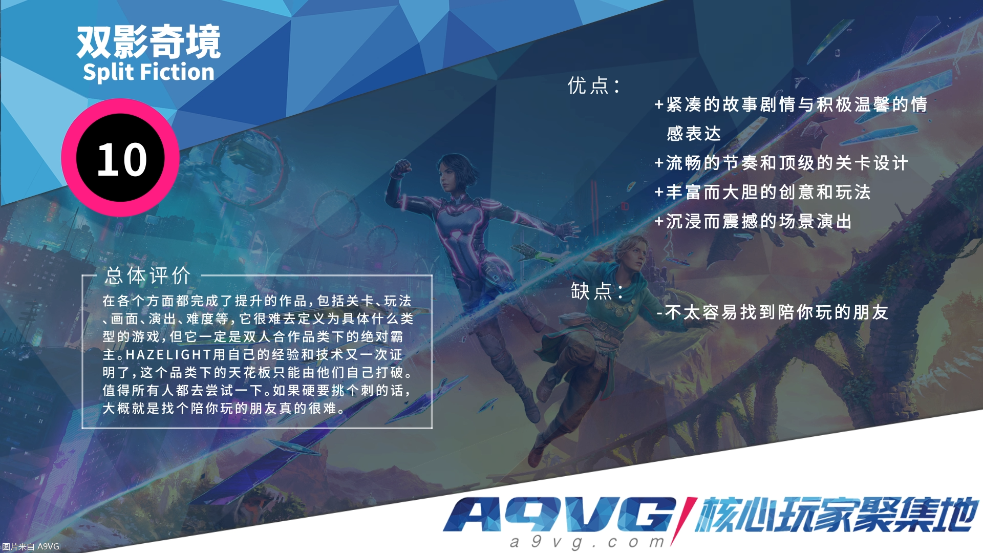 《双影奇境》评测：双人合作的天花板只能由自己打破