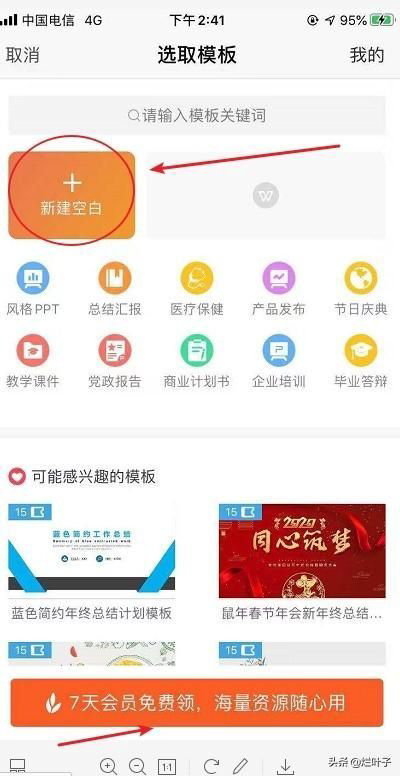 PPT软件下载及使用教程：精美演示从这里开始