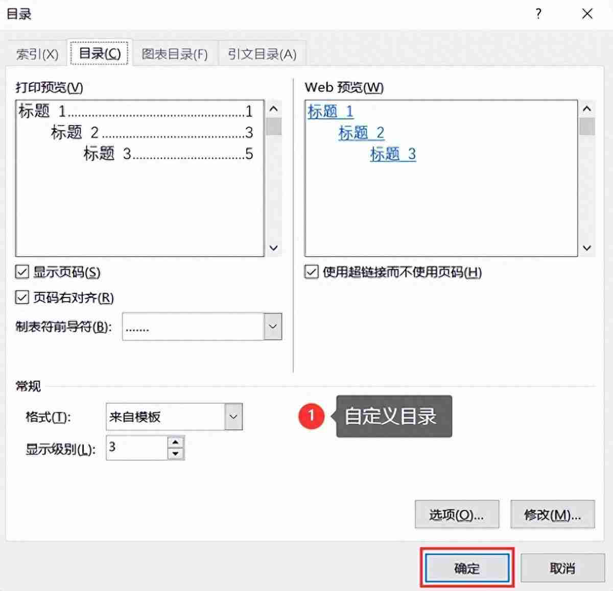 Word目录自动生成技巧，轻松制作规范的文档目录