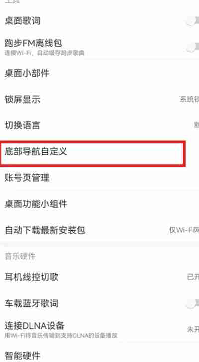 网易云音乐播客怎么移除