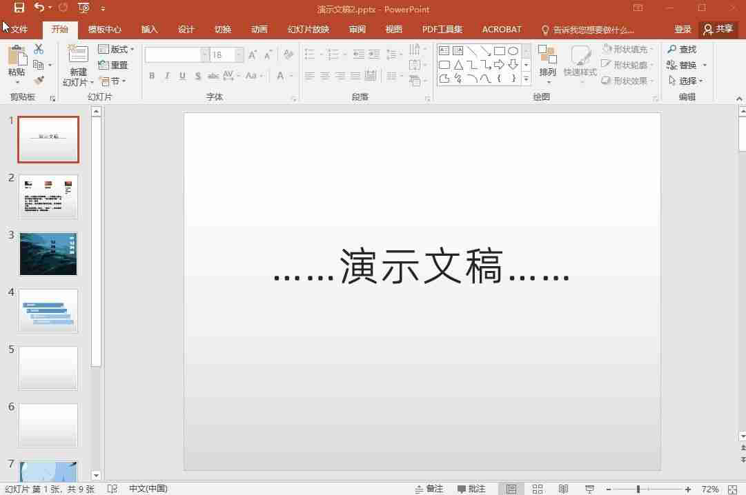 PPT演示文稿制作技巧，助你做出精彩展示