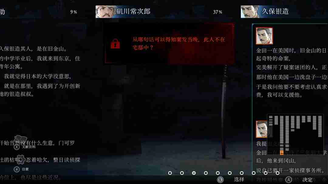 《金田一耕助系列 本阵杀人事件》Steam页面上线 发售日未定