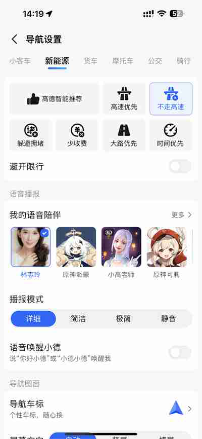 高德地图怎么关闭高速路线