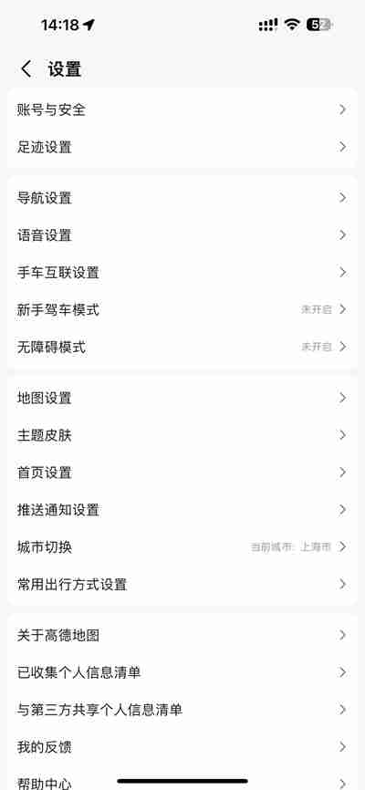 高德地图怎么关闭高速路线