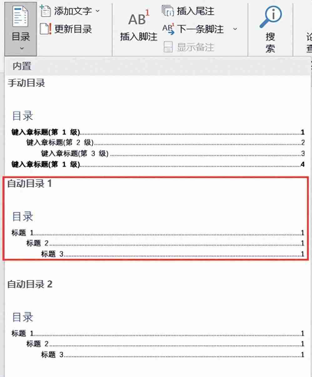 Word目录自动生成技巧，轻松制作规范的文档目录