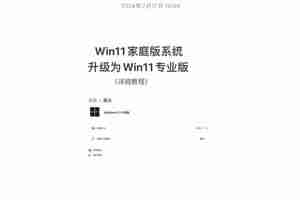 Win8.1升级到Win11安全吗？升级步骤详解！