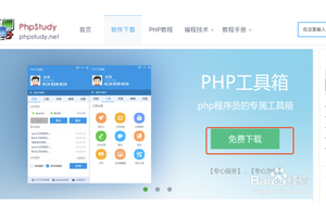 phpstudy安装与配置教程，轻松搭建 PHP 环境