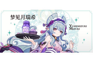 《原神》梦见月瑞希突破材料有哪些 梦见月瑞希突破材料一览