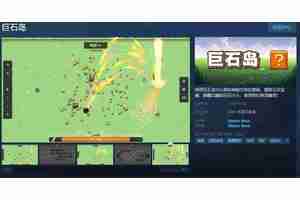 放置类游戏《巨石岛》Steam页面开放 2025年第四季度发售