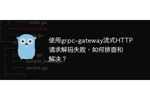 使用grpc