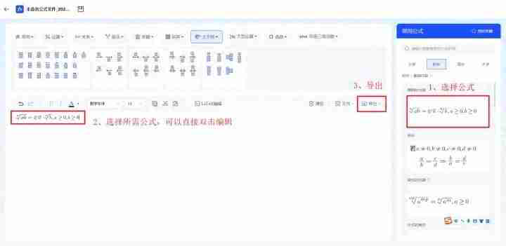 Word公式编辑器使用教程，轻松处理数学公式！