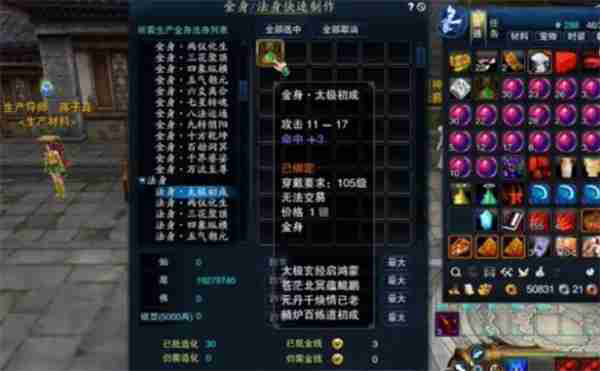 《诛仙2》手游金身获取方法攻略