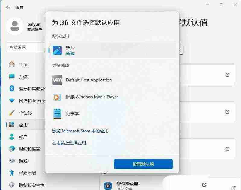 电脑默认应用设置在哪里? Windows系统修改默认程序的技巧