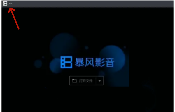 暴风影音5怎么加速?暴风影音5加速的方法
