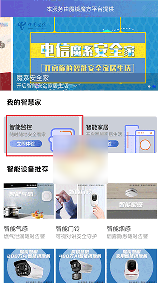 i视监控怎么添加设备  i视监控添加设备教程