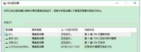 电脑碎片整理的步骤（系统碎片免费清理工具）