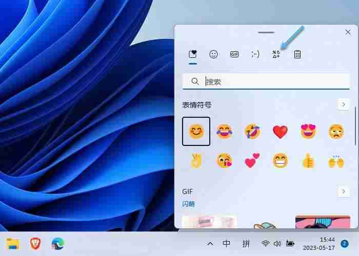 Win11怎么输入特殊字符? Win11键入特殊字符全攻略