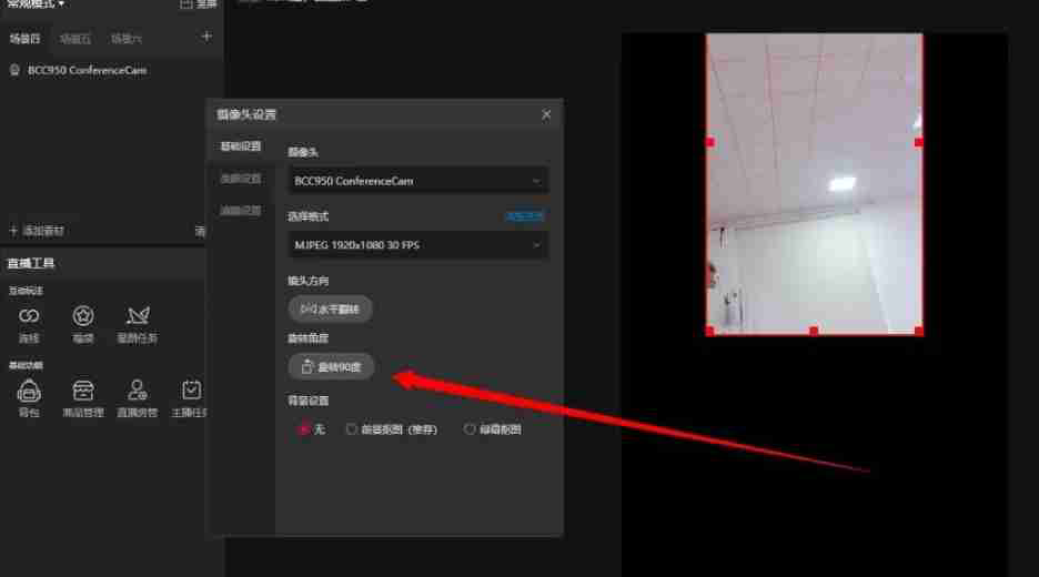 抖音直播伴侣怎么调整电脑摄像头为竖屏-抖音直播调整电脑摄像头为竖屏的方法