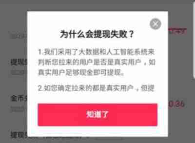 抖音极速版设备异常绑定失败怎么回事