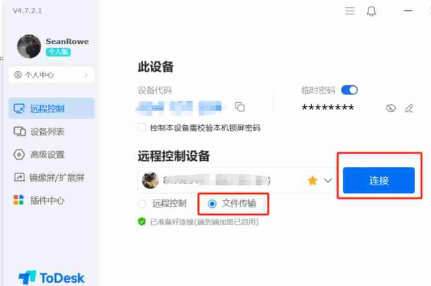 todesk怎么传输文件-todesk传输文件的方法