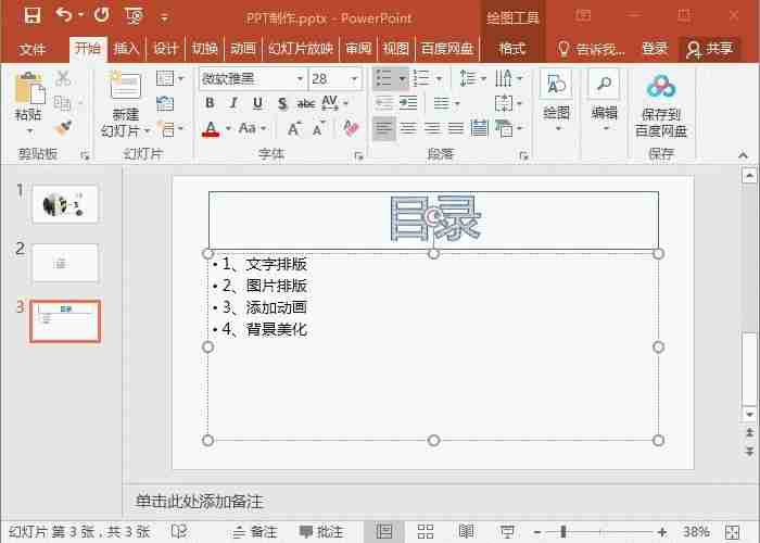 如何制作PPT课件，让您轻松制作精美的幻灯片