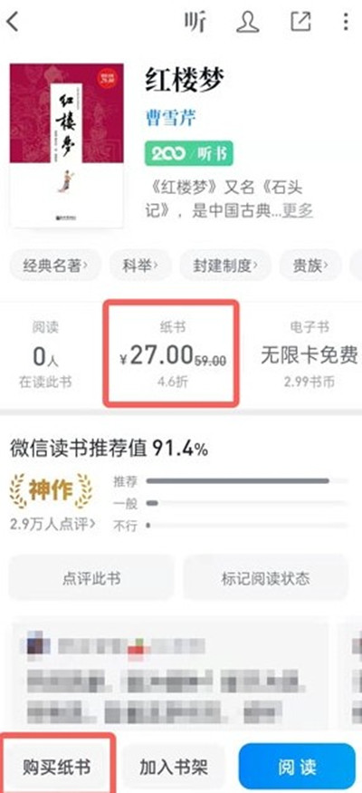 微信读书怎么购买纸质书籍