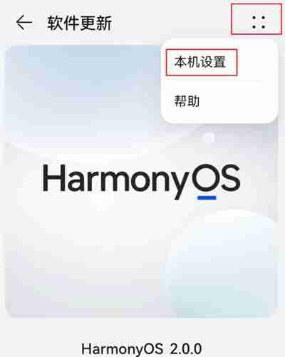 鸿蒙系统怎么关闭更新提示