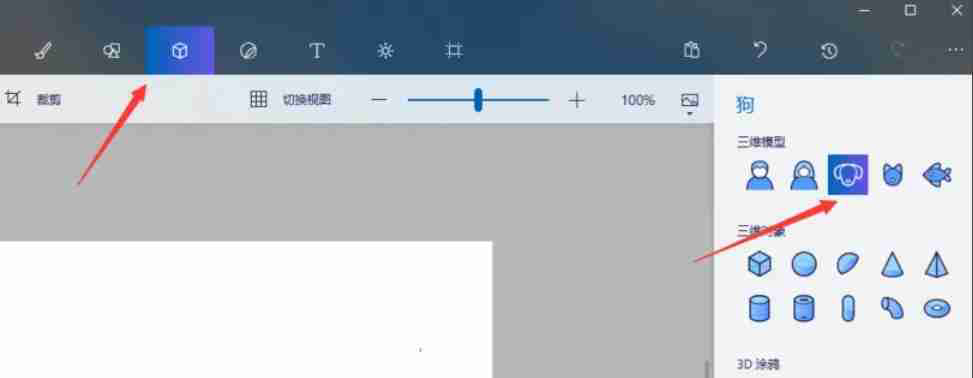 画图3d怎么制作一个3D小狗？-画图3d制作一个3D小狗的方法
