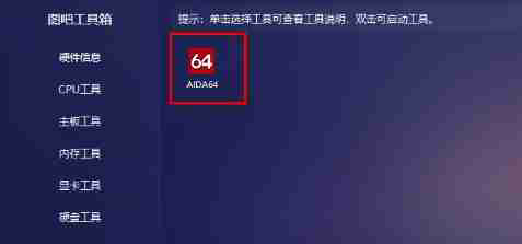 图吧工具箱怎么看笔记本电池损耗-图吧工具箱看笔记本电池损耗的方法