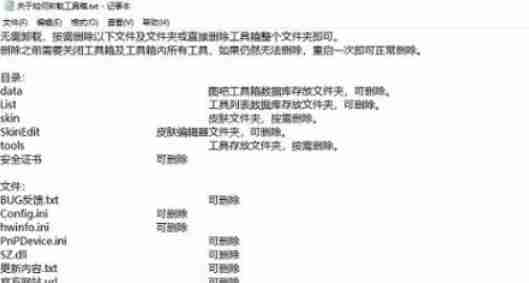 图吧工具箱怎么卸载-图吧工具箱卸载的方法