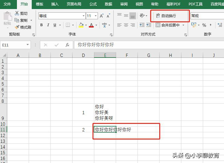Excel表格怎么换行，实现文字自动换行显示