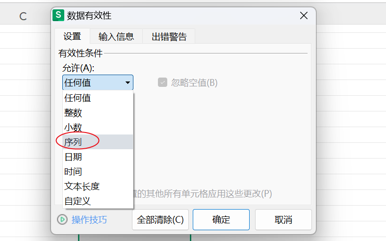 Excel表格下拉选项怎么设置 Excel表格设置下拉选项的教程