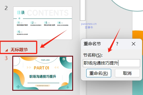 PPT 技能：巧用 “节” 功能，让演示文稿更有序