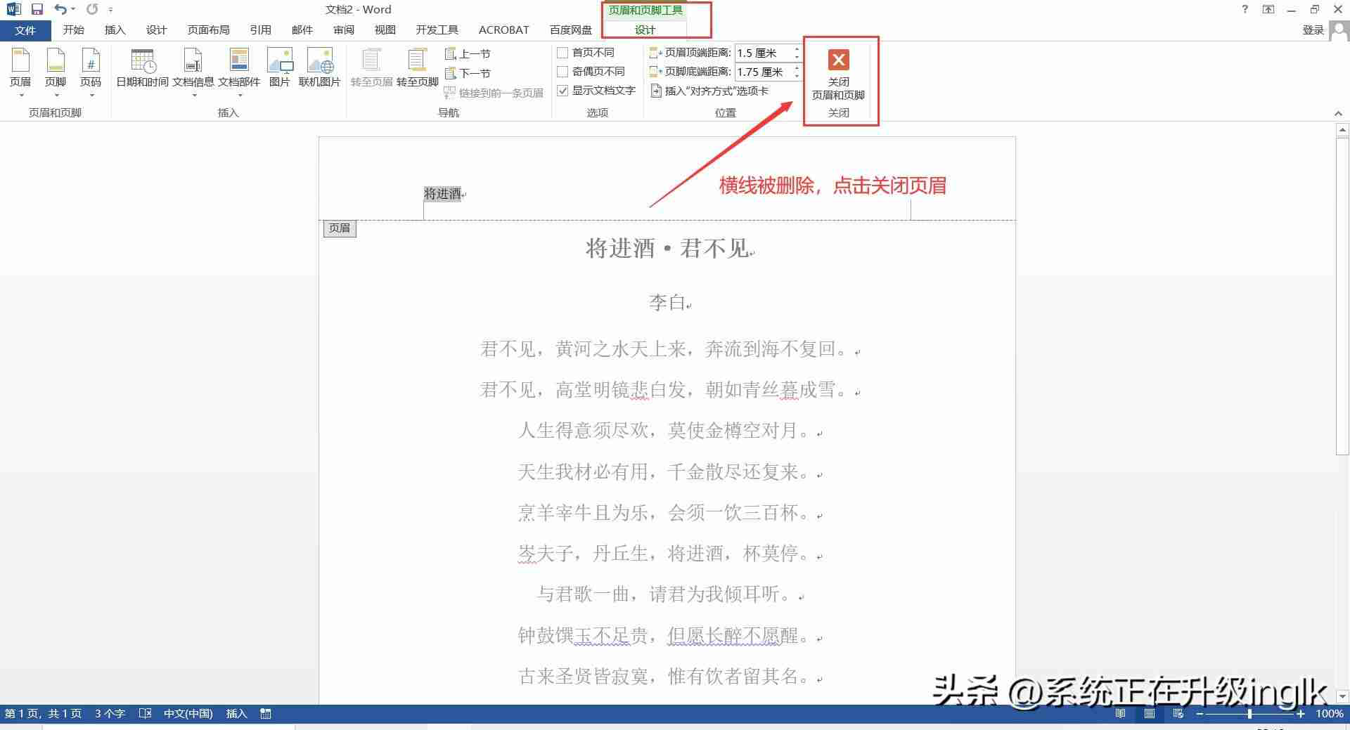 word文档的页眉横线怎么去掉？如何去掉页眉上的一条线
