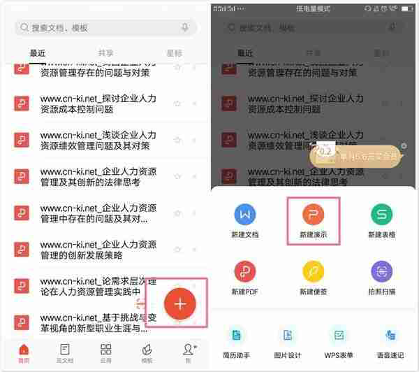 如何制作幻灯片的步骤和教程（手机做ppt的免费软件）