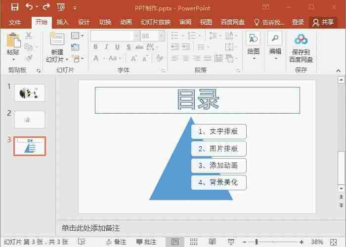 如何制作PPT课件，让您轻松制作精美的幻灯片