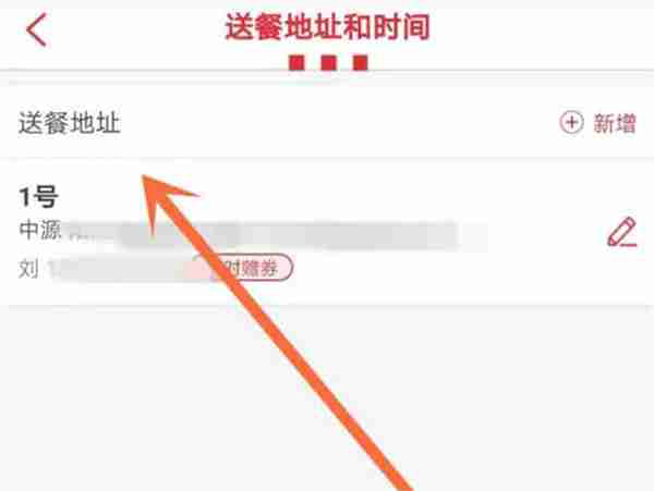 肯德基app怎么更换外送门店