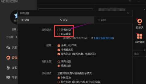 向日葵远程控制怎么传输文件？-向日葵远程控制传输文件方法