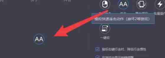 雷电模拟器怎么设置自动点击-雷电模拟器设置自动点击的方法