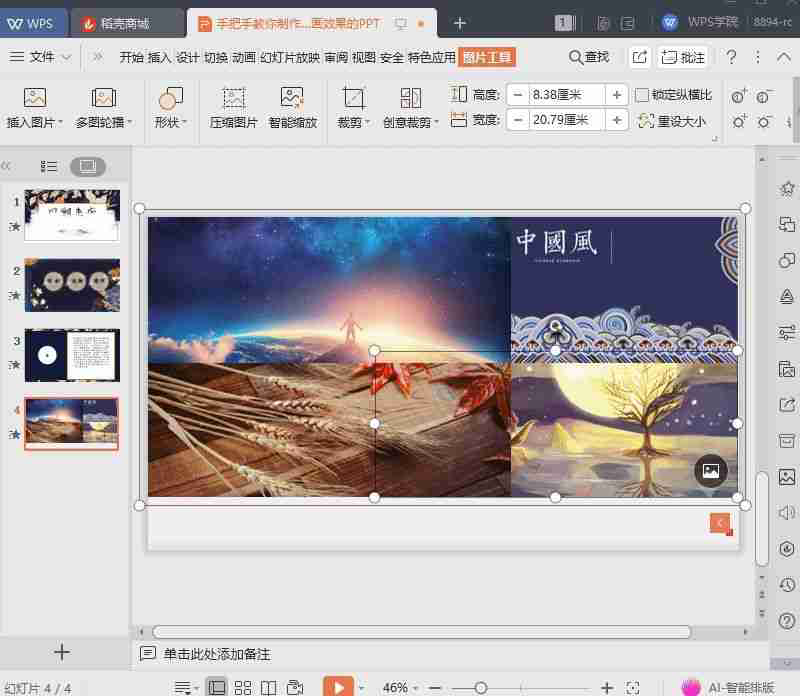 ppt动画制作教程：PPT动画效果制作详解打造生动有趣的演示文稿
