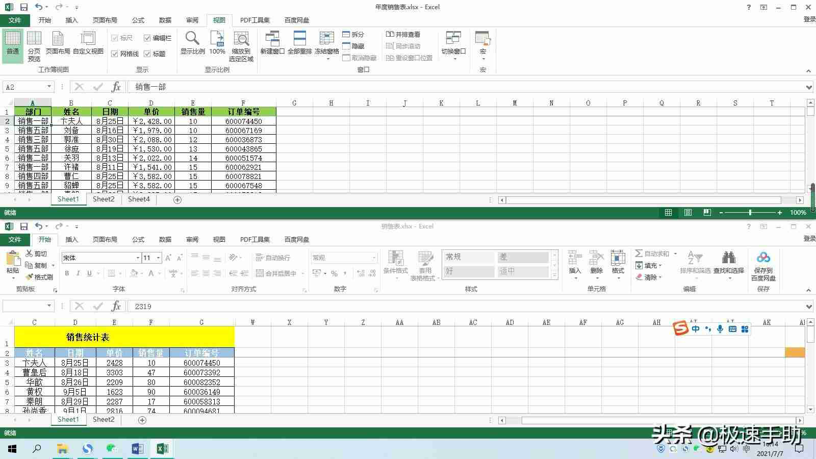 同时打开两个Excel窗口技巧，助你工作更高效