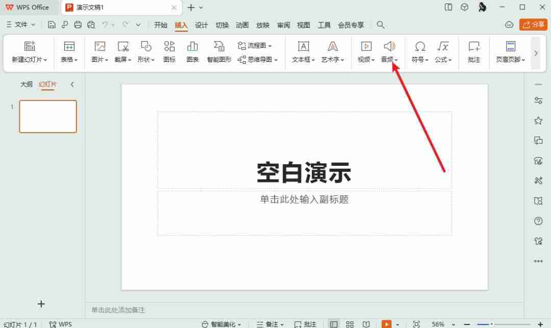 PPT如何插入音频？简单四步教你添加音频到PPT文档