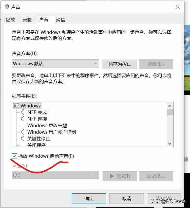 电脑开机音乐设置教程，打造个性化的开机体验