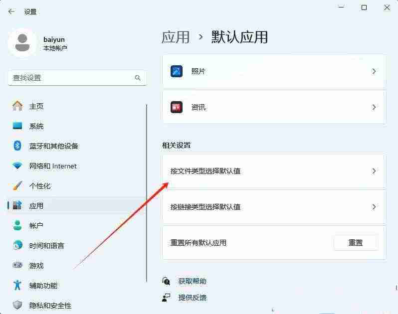 电脑默认应用设置在哪里? Windows系统修改默认程序的技巧