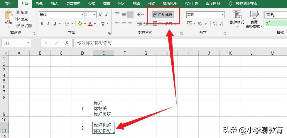 Excel表格怎么换行，实现文字自动换行显示