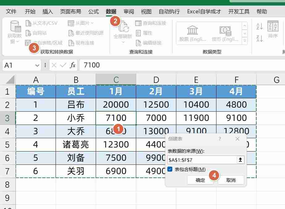 Excel数据透视表教程，数据分析利器的使用技巧