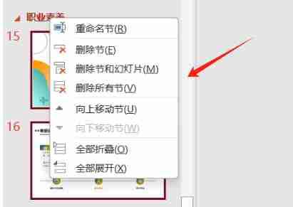PPT 技能：巧用 “节” 功能，让演示文稿更有序