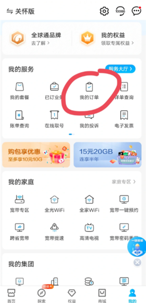 中国移动app银行卡怎么解绑 中国移动app银行卡解绑步骤