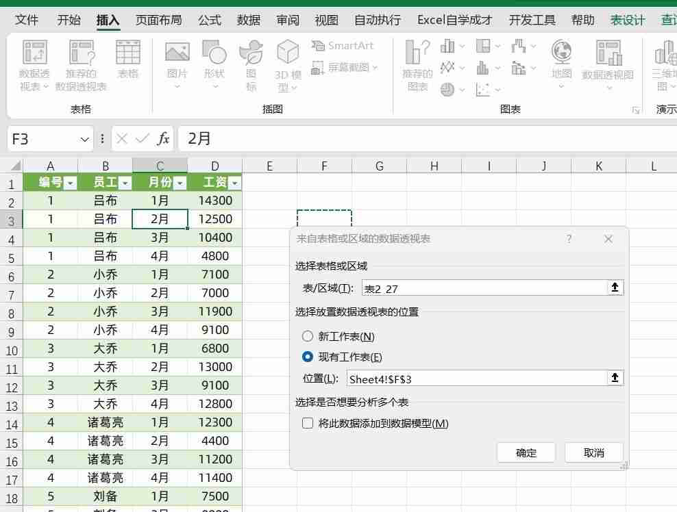 Excel数据透视表教程，数据分析利器的使用技巧