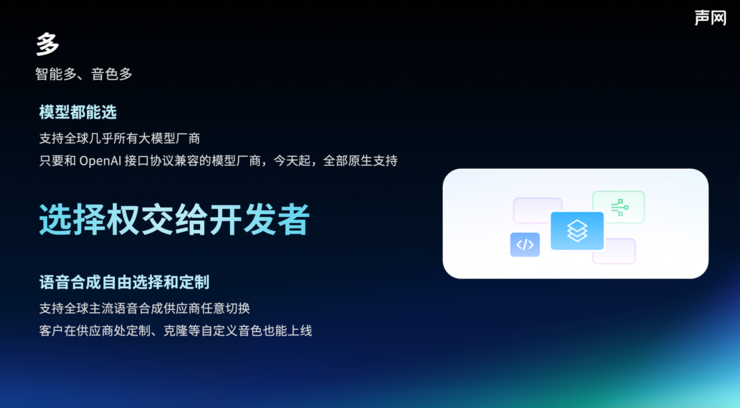 声网发布对话式AI引擎  AI对话1分钟不到1毛钱